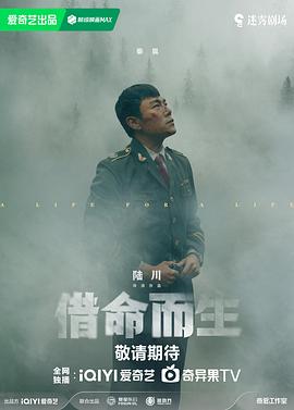 借命而生全集