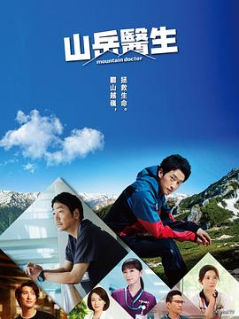 山地医生全集