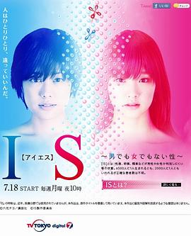 IS~性别不明全集