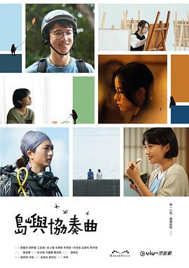 岛屿协奏曲粤语全集