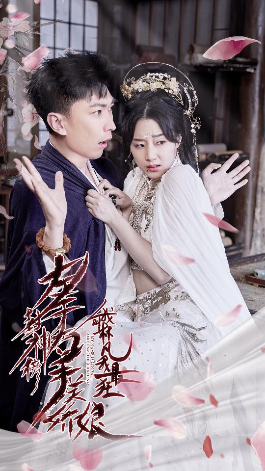 左手封神榜右手美娇娘,我叫林凡我最狂全集