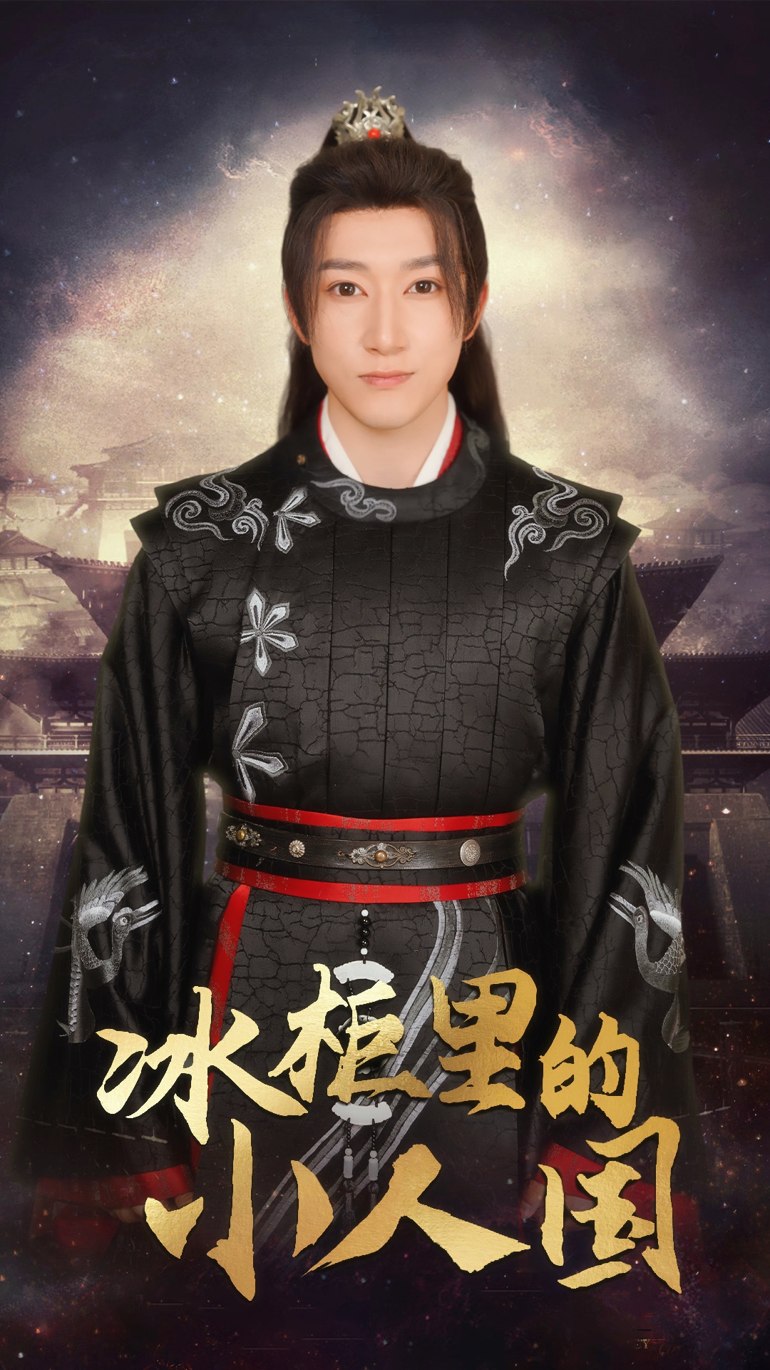 冰柜里的小人国全集