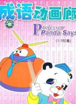 成语动画廊全集