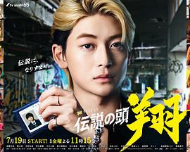 传说头目 翔全集