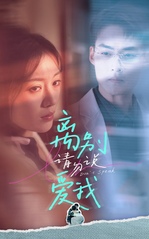 离别请勿说爱我全集