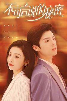 不可言说的秘密全集