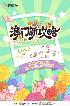 澳门新攻略全集