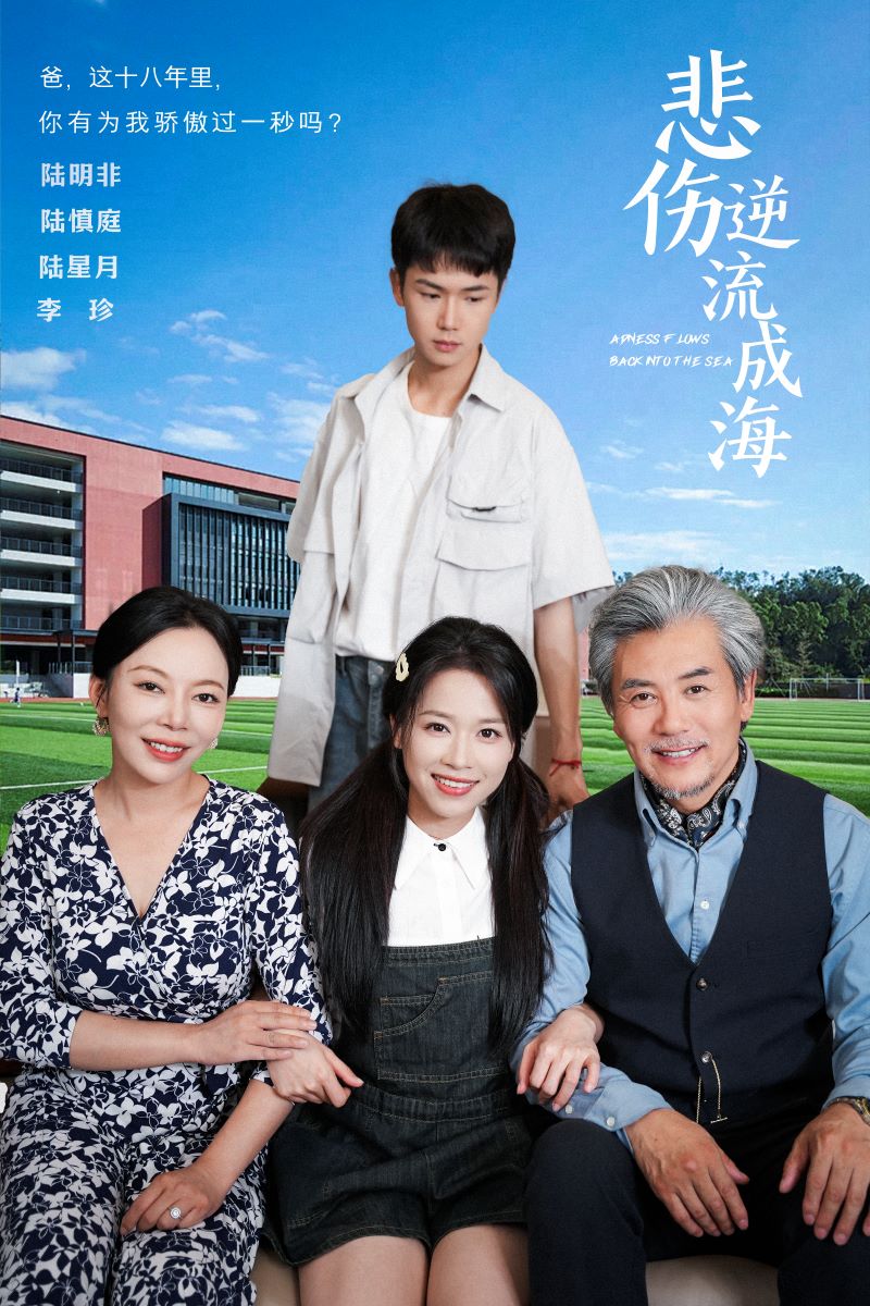 悲伤逆流成海全集