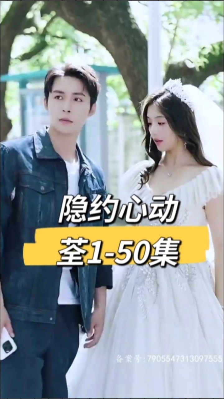 隐约心动全集