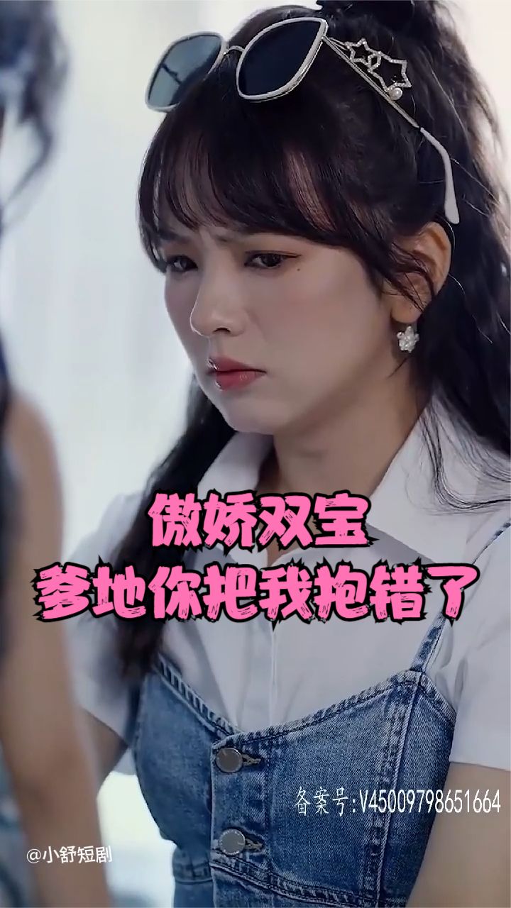 傲娇双宝，爹地你把我抱错了全集