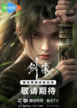 剑来全集