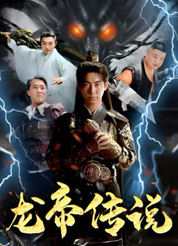 龙帝传说全集
