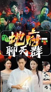 地府聊天群全集