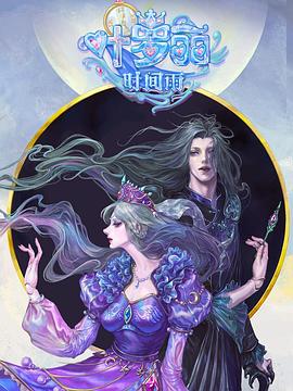 精灵梦叶罗丽时间雨全集