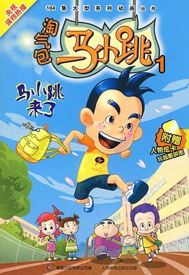 淘气包马小跳2008全集