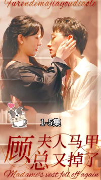 顾总夫人马甲又掉了全集