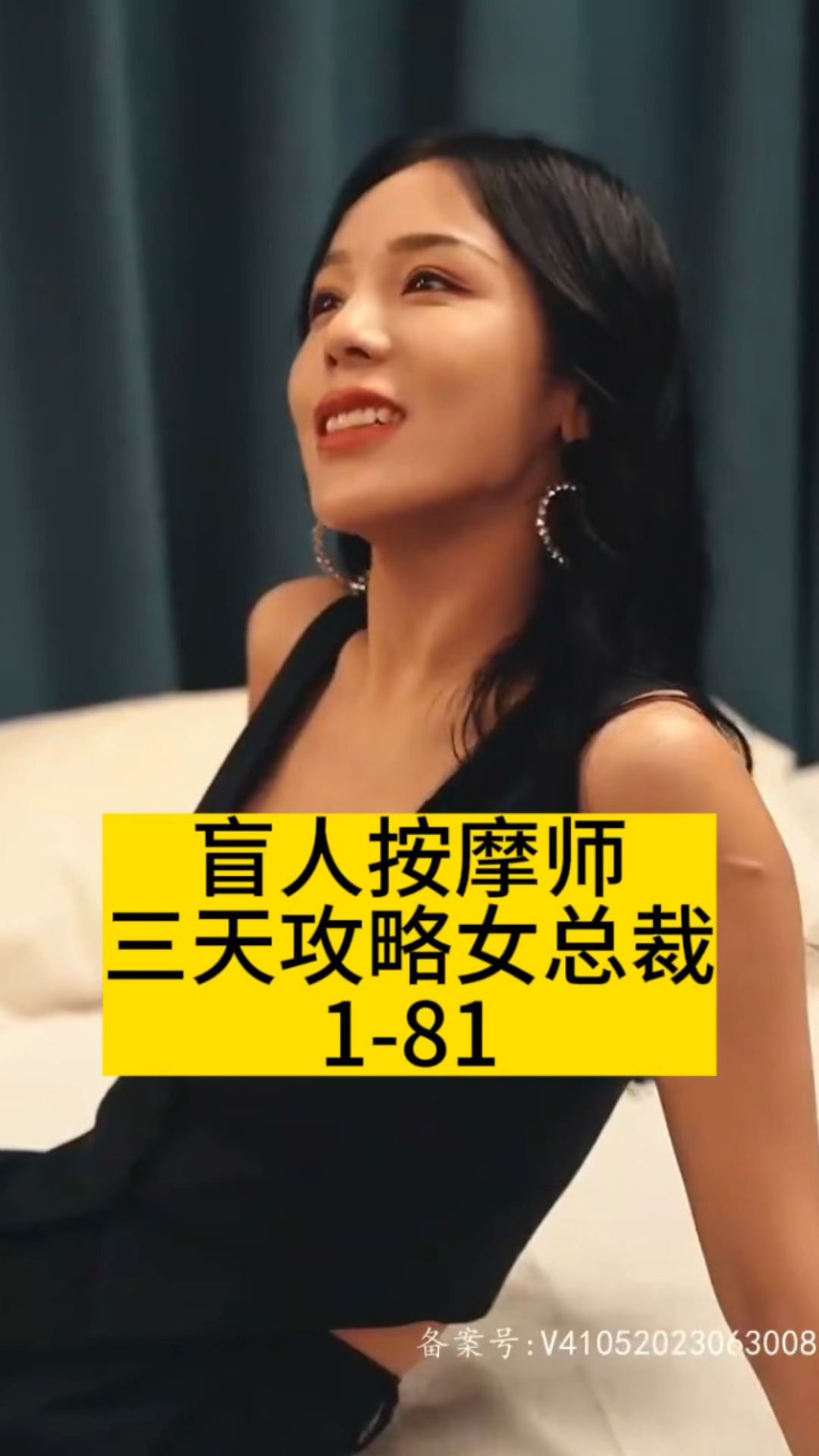 盲人按摩师三天攻略女总裁全集