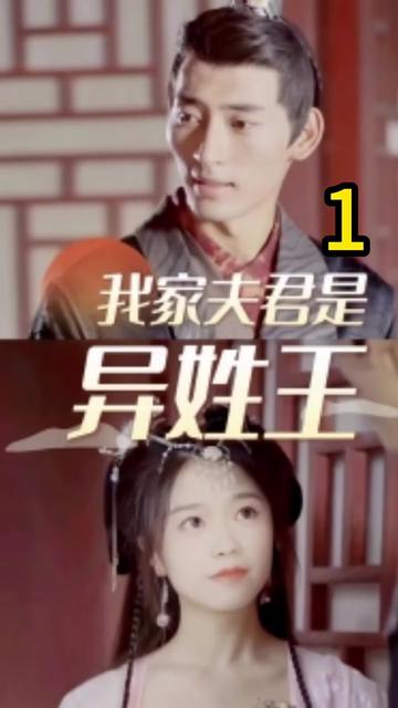 我家夫君是异性王全集