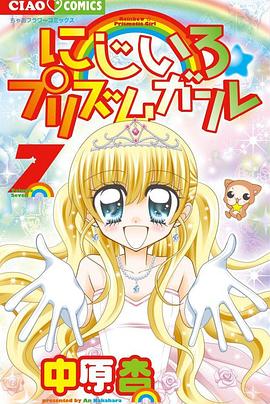 虹色女孩☆钻石星路全集