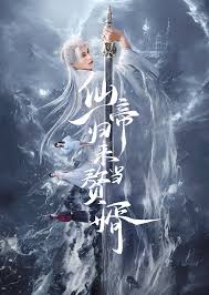 仙帝归来当赘婿短剧全集