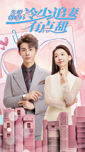 先婚后爱，冷少追妻有点甜全集