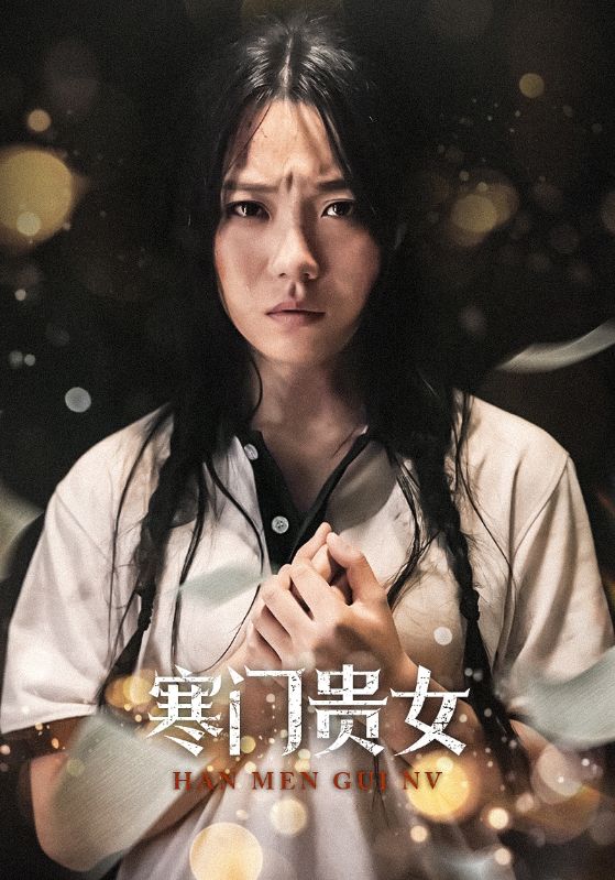 寒门贵女全集