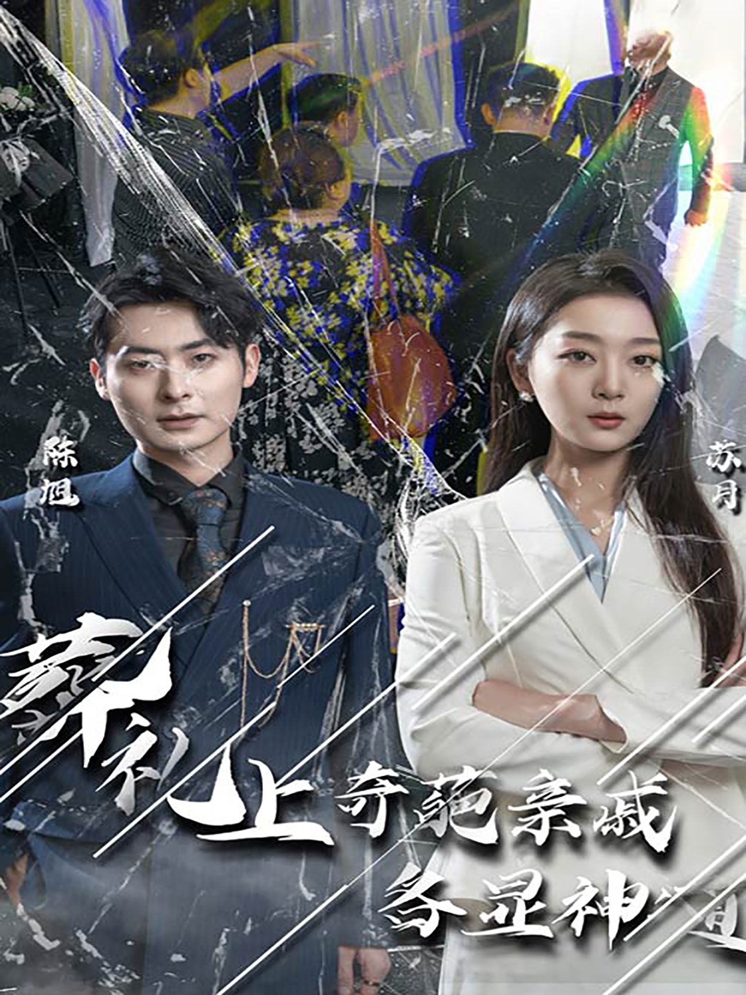 葬礼上，奇葩亲戚各显神通全集