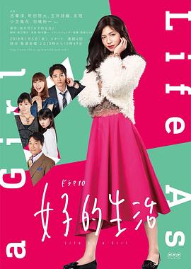 女子的生活全集
