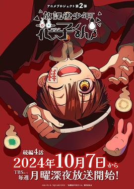 放学后少年花子君续篇全集