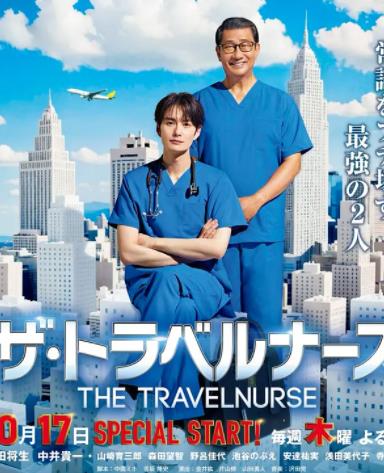 旅行护士第二季全集