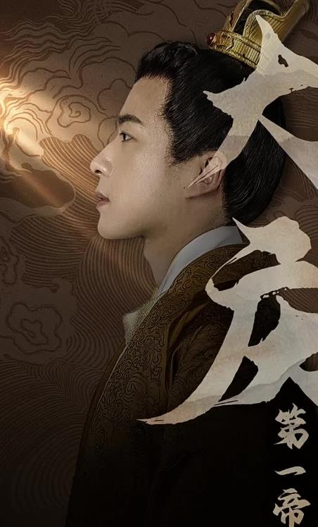 大庆第一帝全集