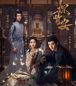 探晴安全集