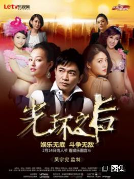光环之后全集