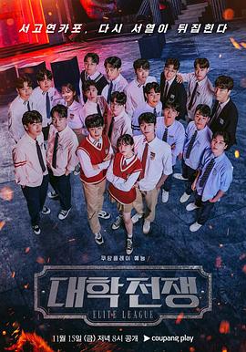 大学战争2全集