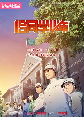 恰同学少年全集