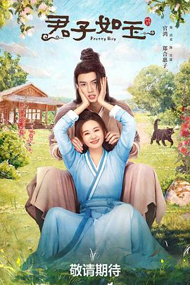 君子如玉全集