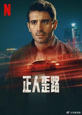 正人歪路第一季全集