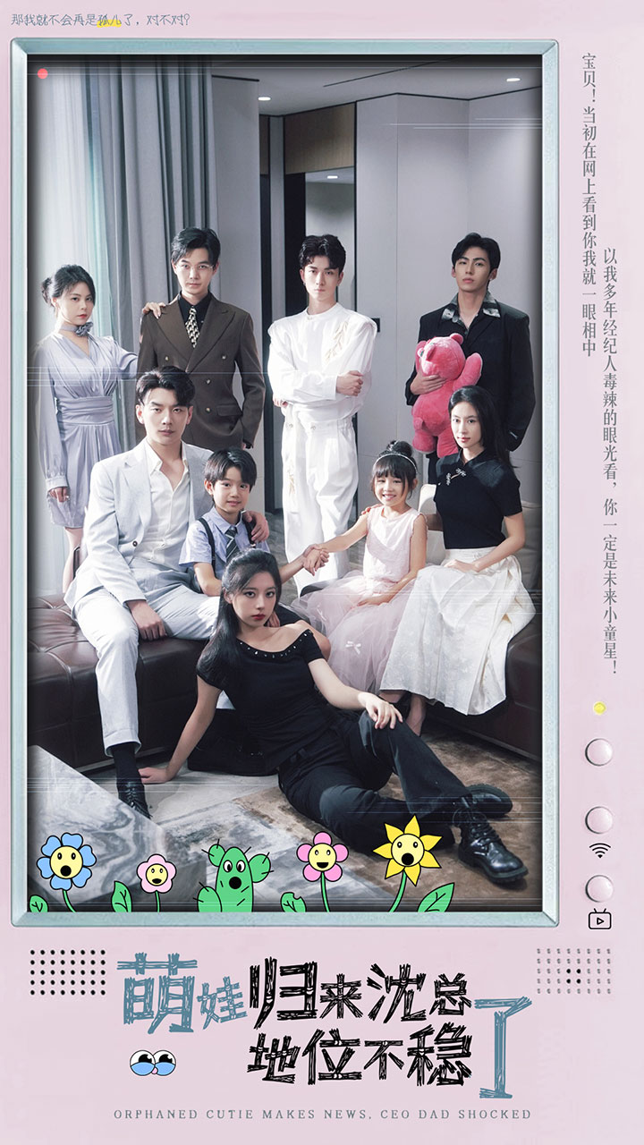 萌宝归来沈总地位不稳了全集