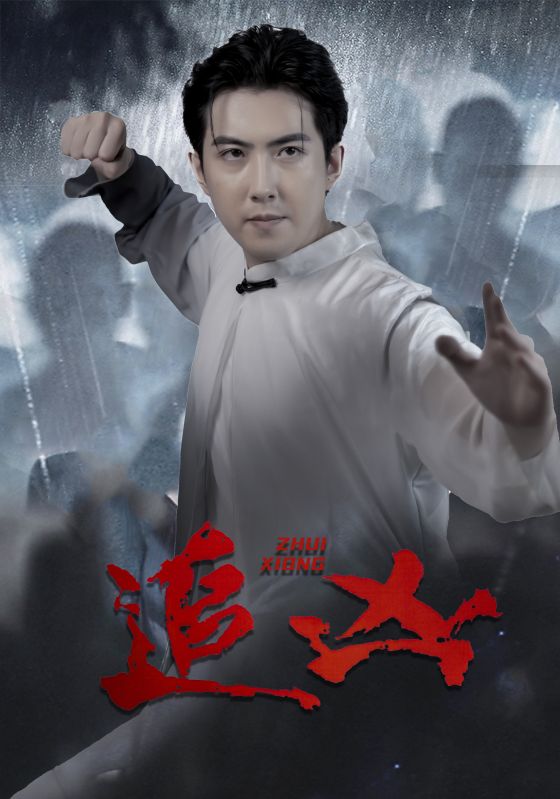 追凶短剧全集