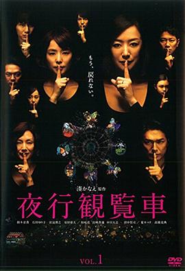 夜行摩天轮全集