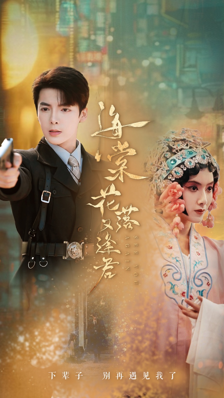 海棠花落又逢君全集