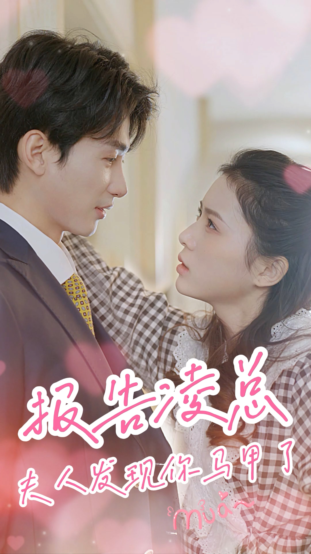 报告凌总，夫人发现你马甲了全集