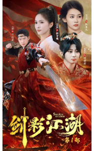 剑影江湖全集