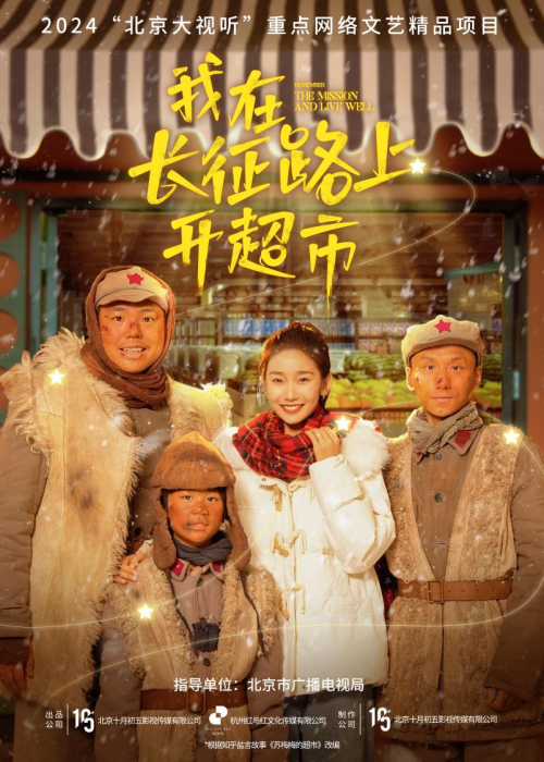 我在长征路上开超市全集