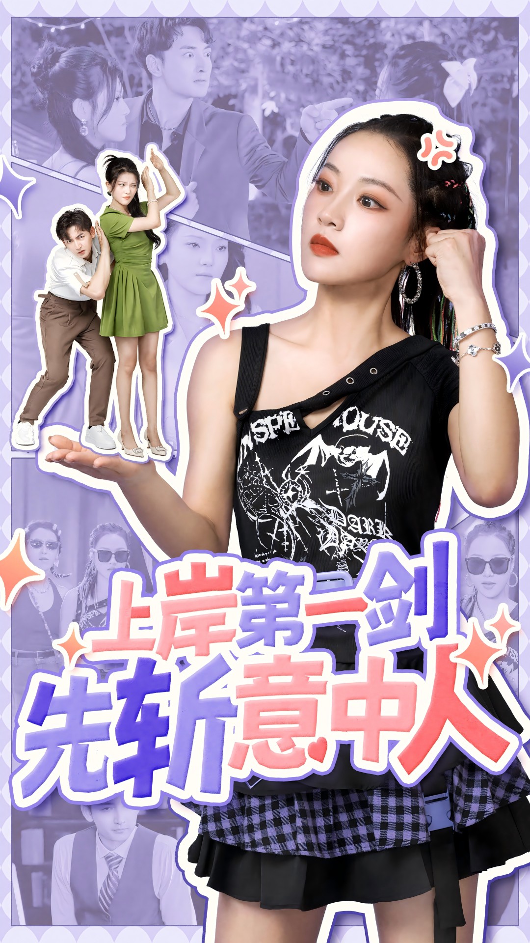 上岸第一剑先斩意中人全集