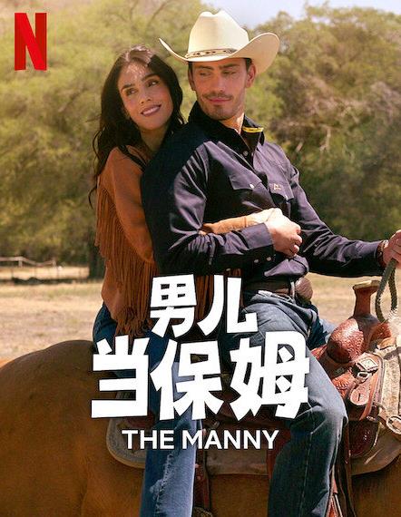 男儿当保姆第二季全集