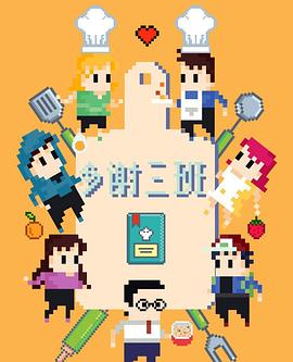 多谢三班全集