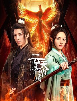 云天悬明月全集