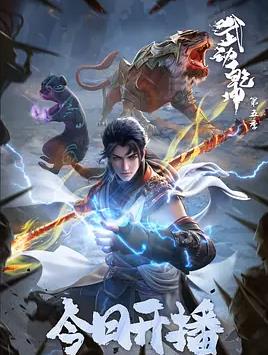 武动乾坤第五季全集