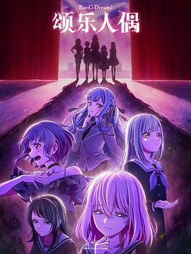 BanG Dream! Ave Mujica全集